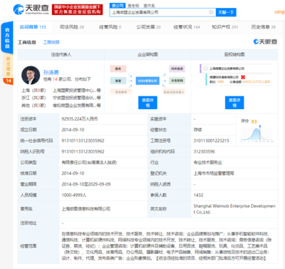 VPN遠程辦公釀大禍 微盟數據遭損市值蒸發九億，網絡信息安全警鐘再鳴